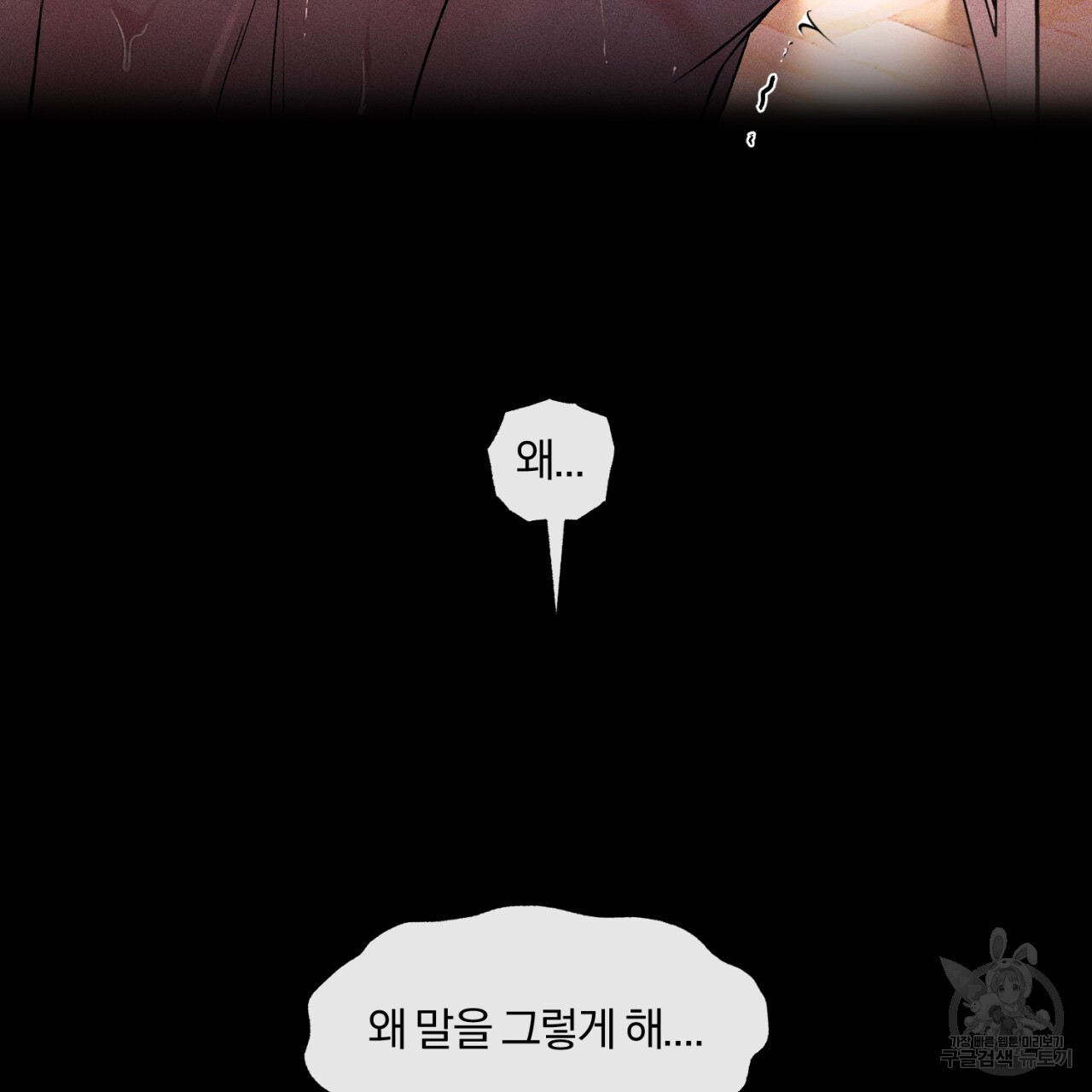 형의 애인 32화 24