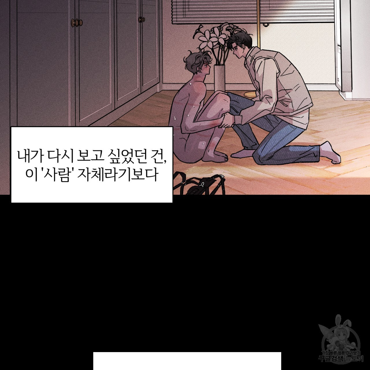 형의 애인 32화 33