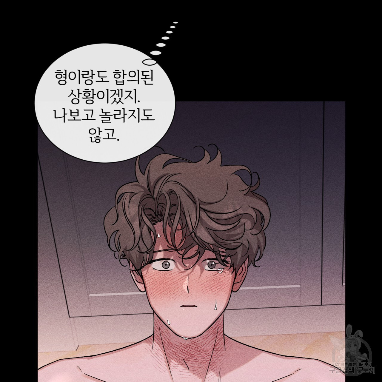 형의 애인 32화 39