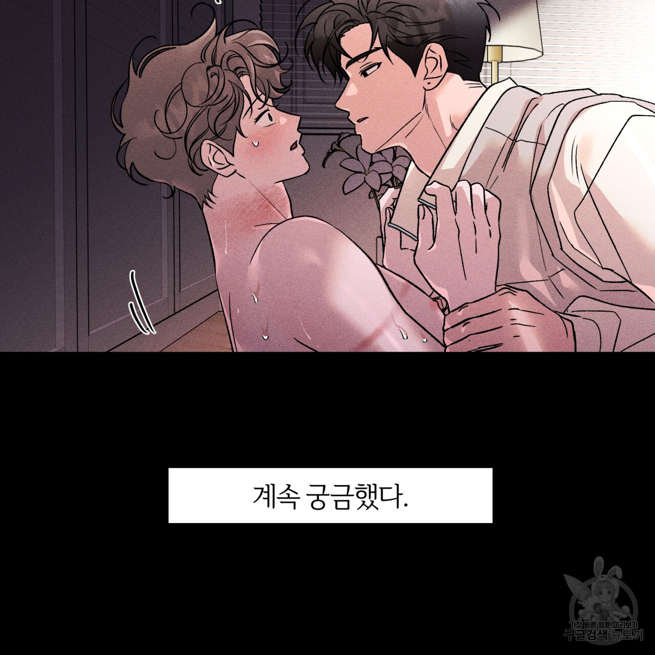 형의 애인 32화 42