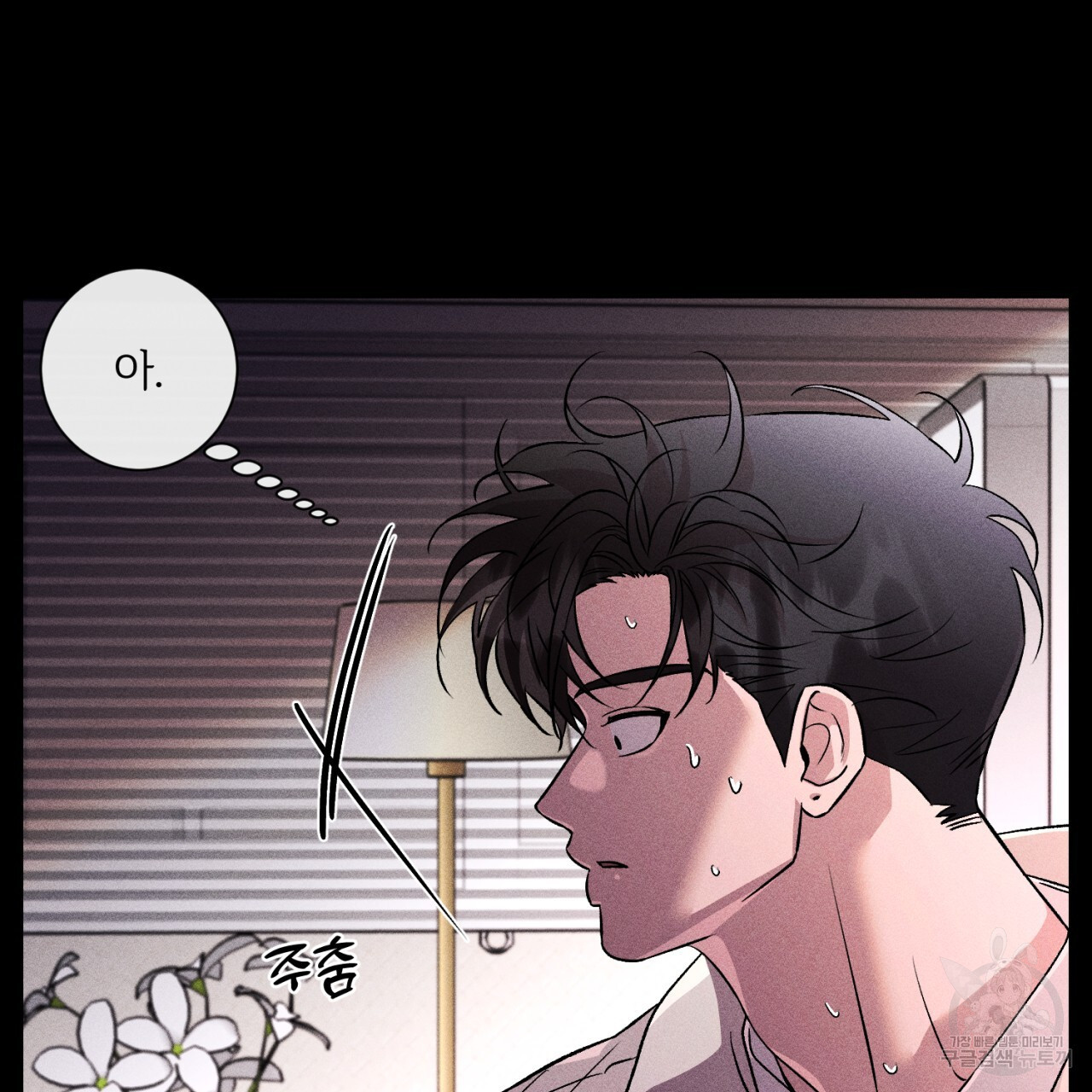 형의 애인 32화 61