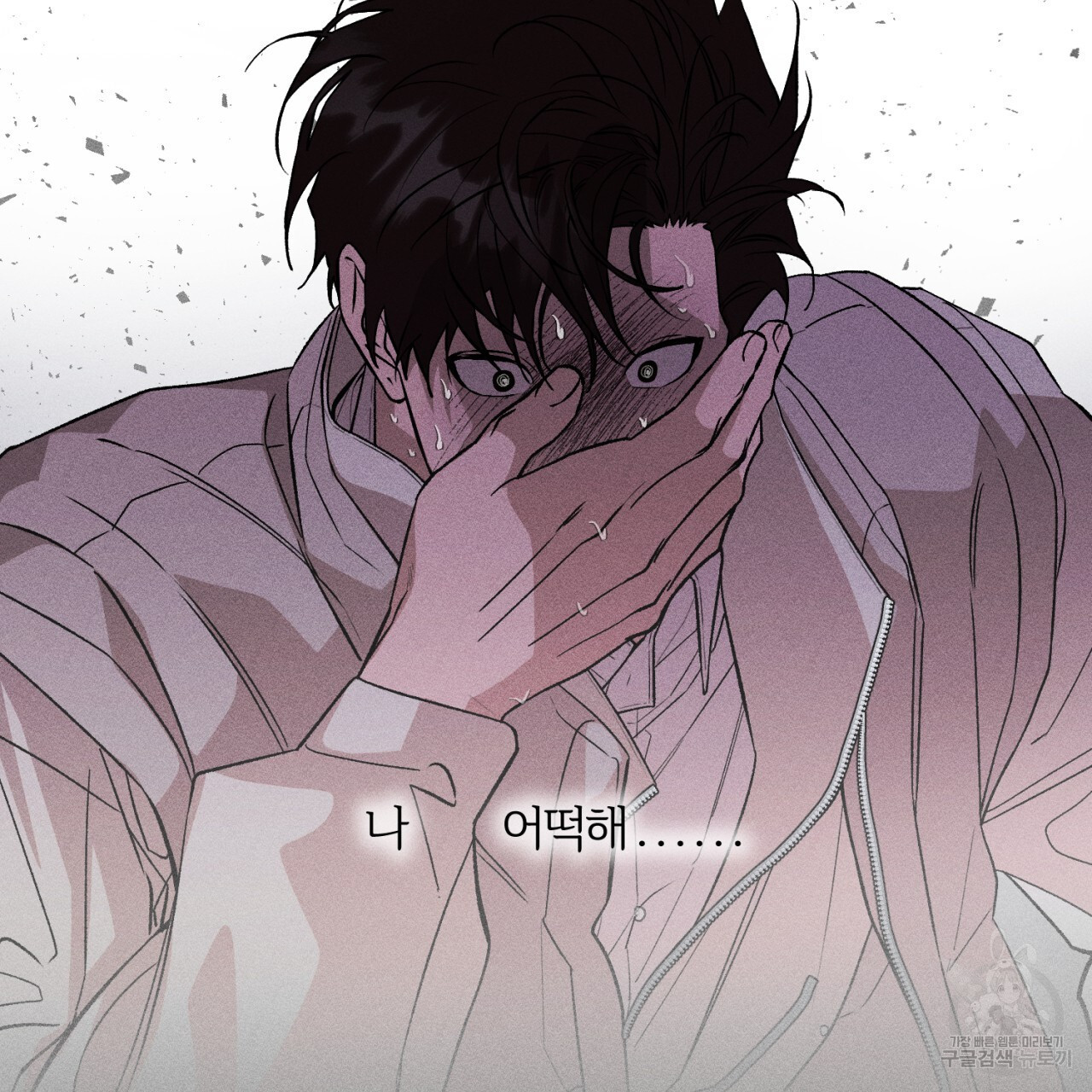 형의 애인 32화 71