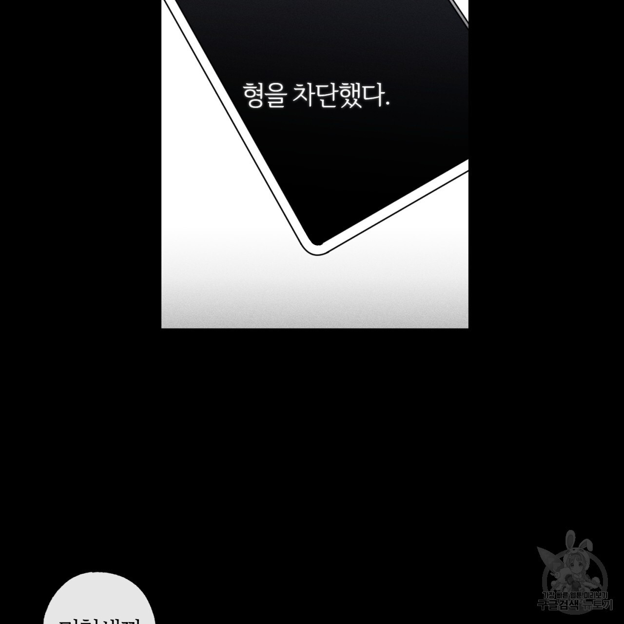 형의 애인 32화 74