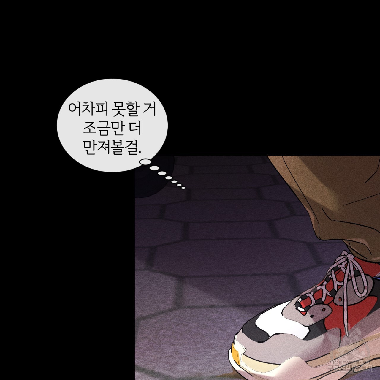 형의 애인 32화 101