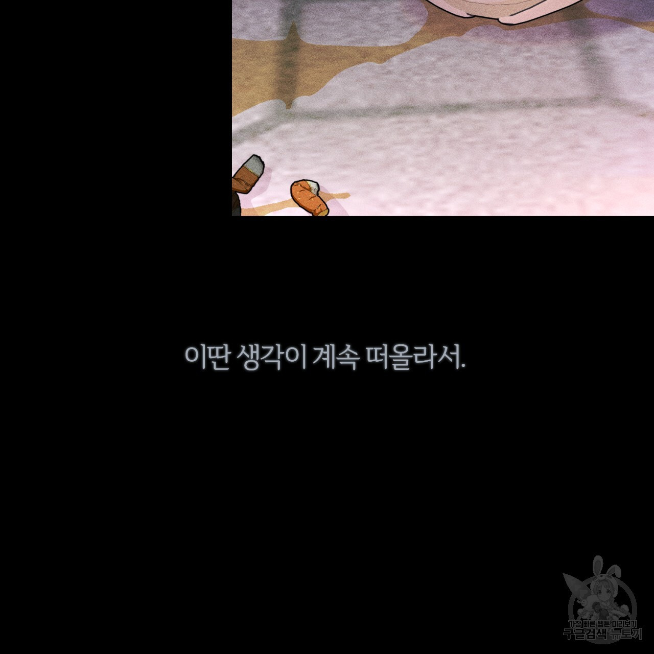 형의 애인 32화 102