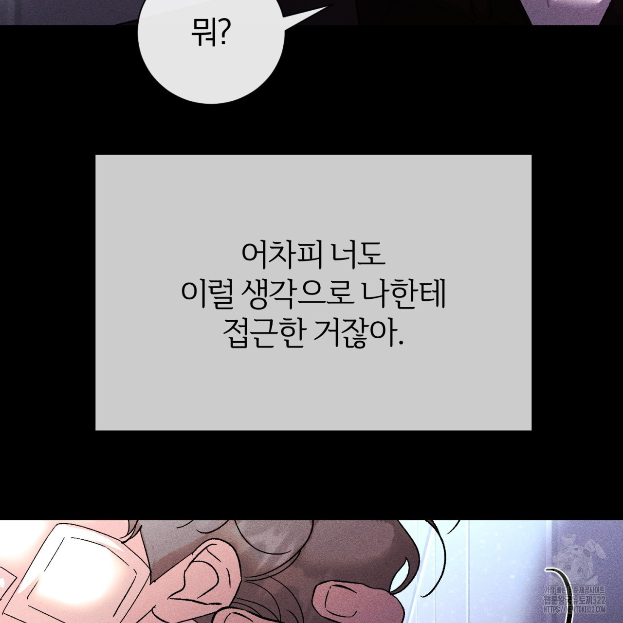 형의 애인 41화 27