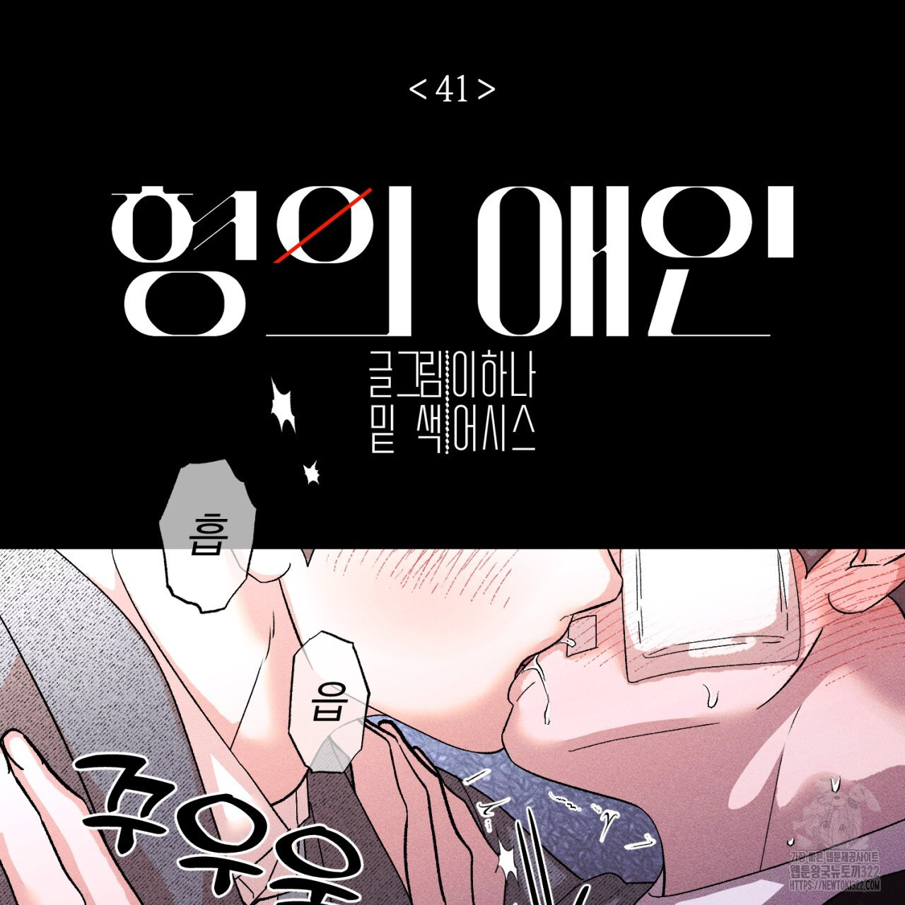형의 애인 41화 32