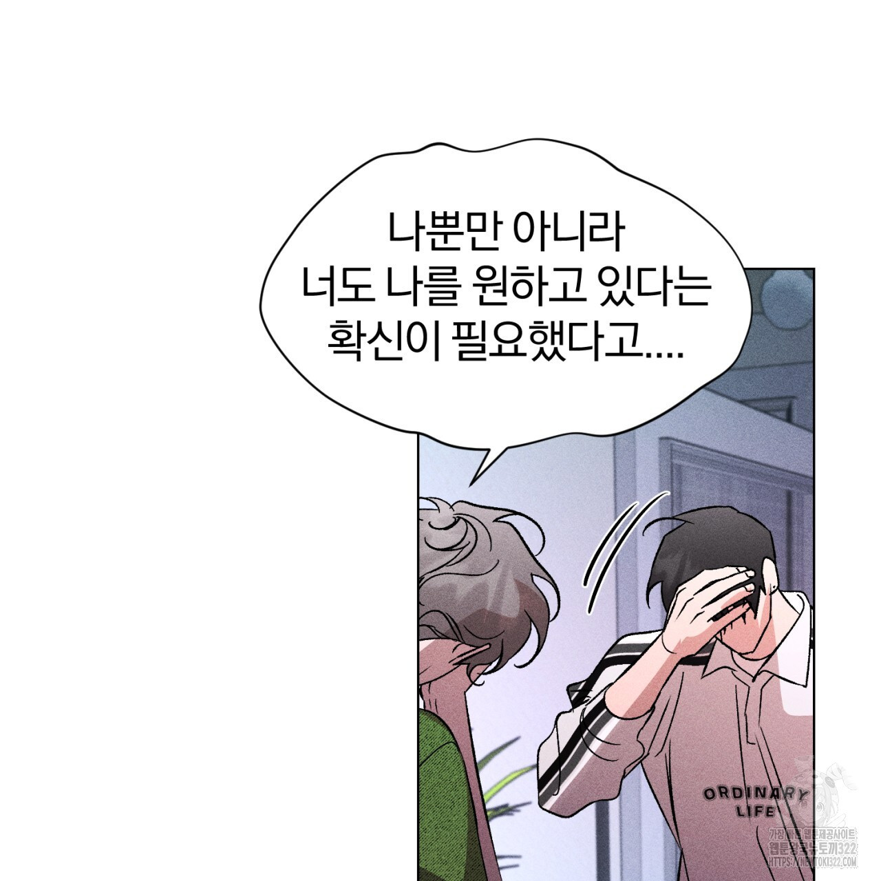 형의 애인 51화 87
