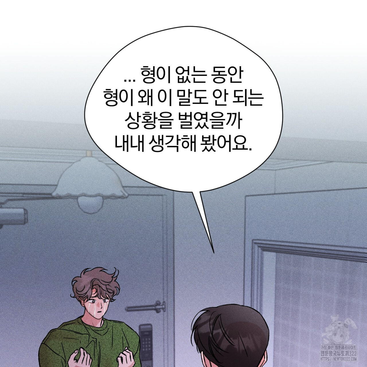 형의 애인 51화 91