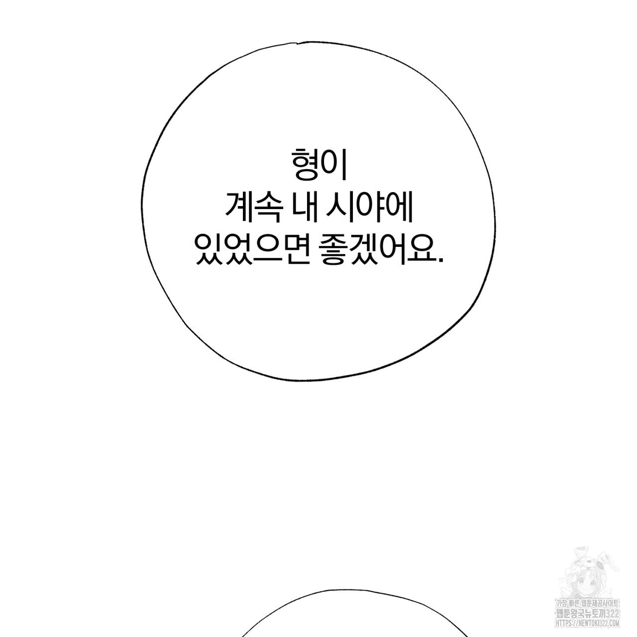 형의 애인 51화 98