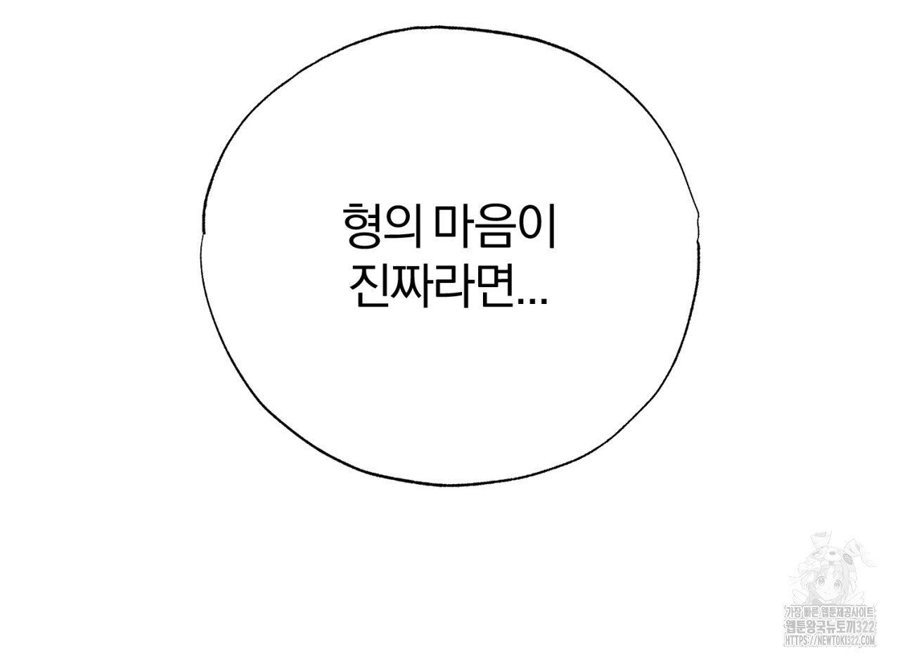 형의 애인 51화 100