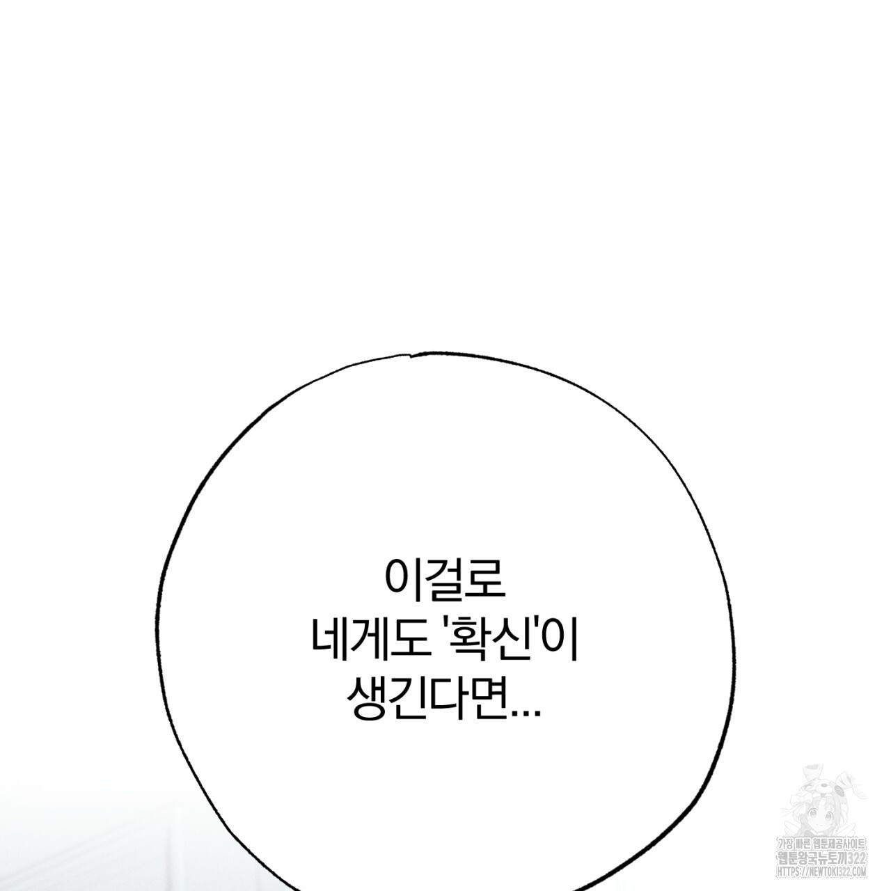 형의 애인 51화 109