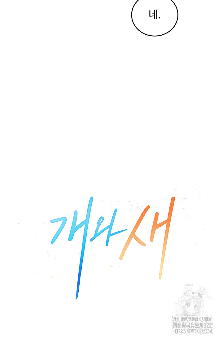 개와 새 19화 22