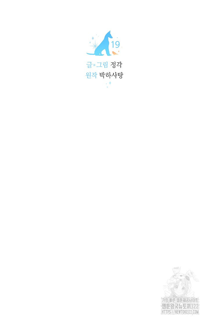 개와 새 19화 23