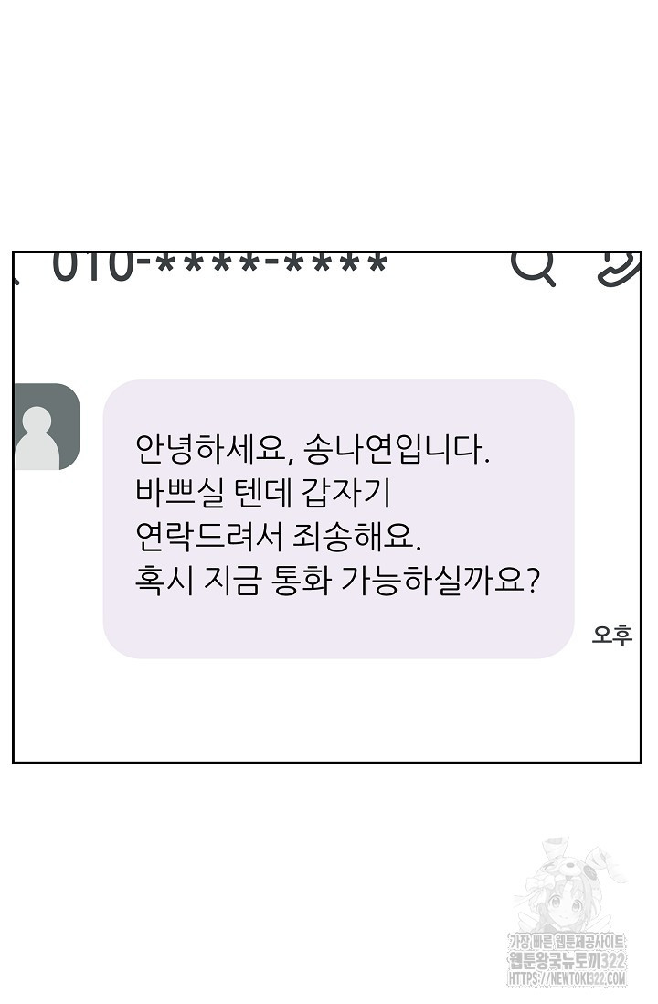 개와 새 19화 45