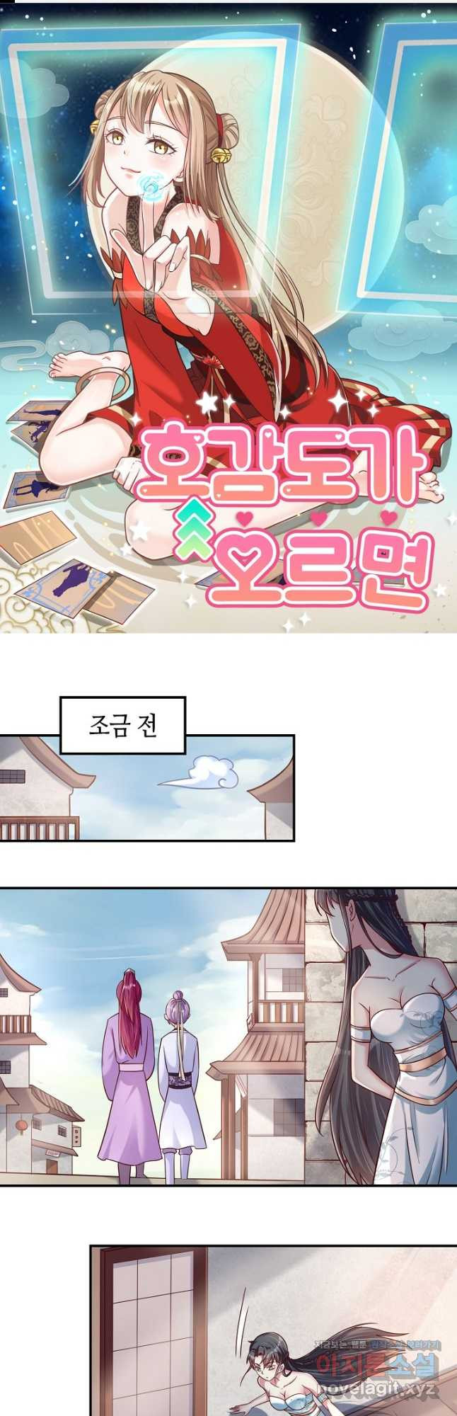 호감도가 오르면 85화 1