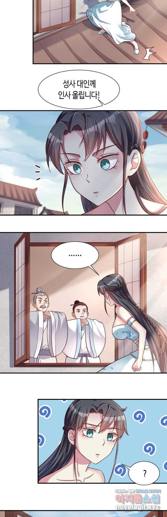 호감도가 오르면 85화 2