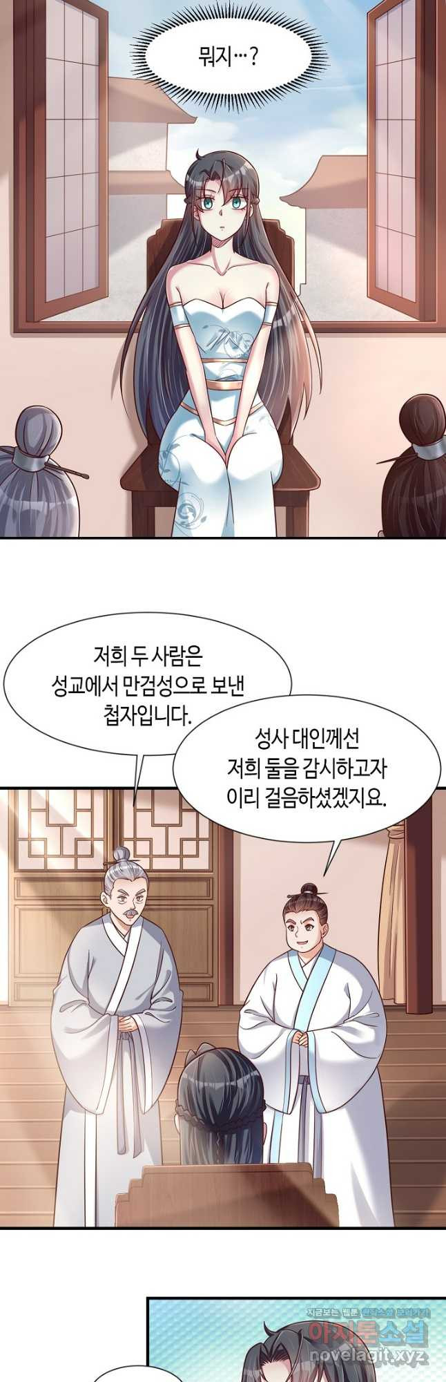 호감도가 오르면 85화 3