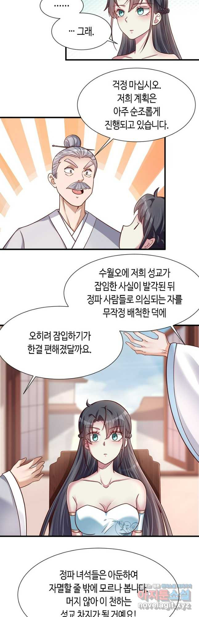 호감도가 오르면 85화 4