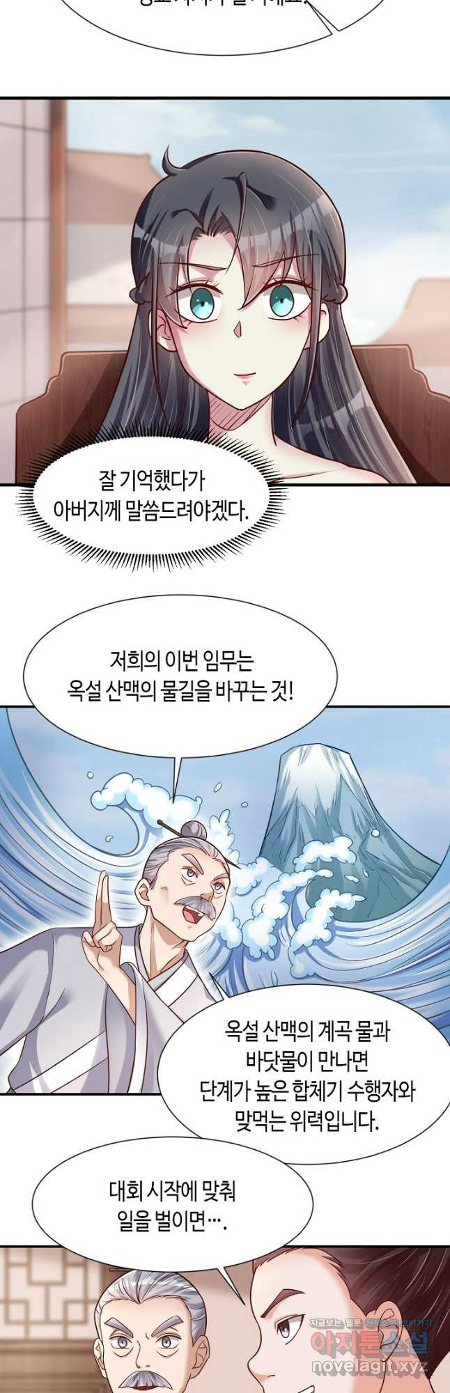 호감도가 오르면 85화 5