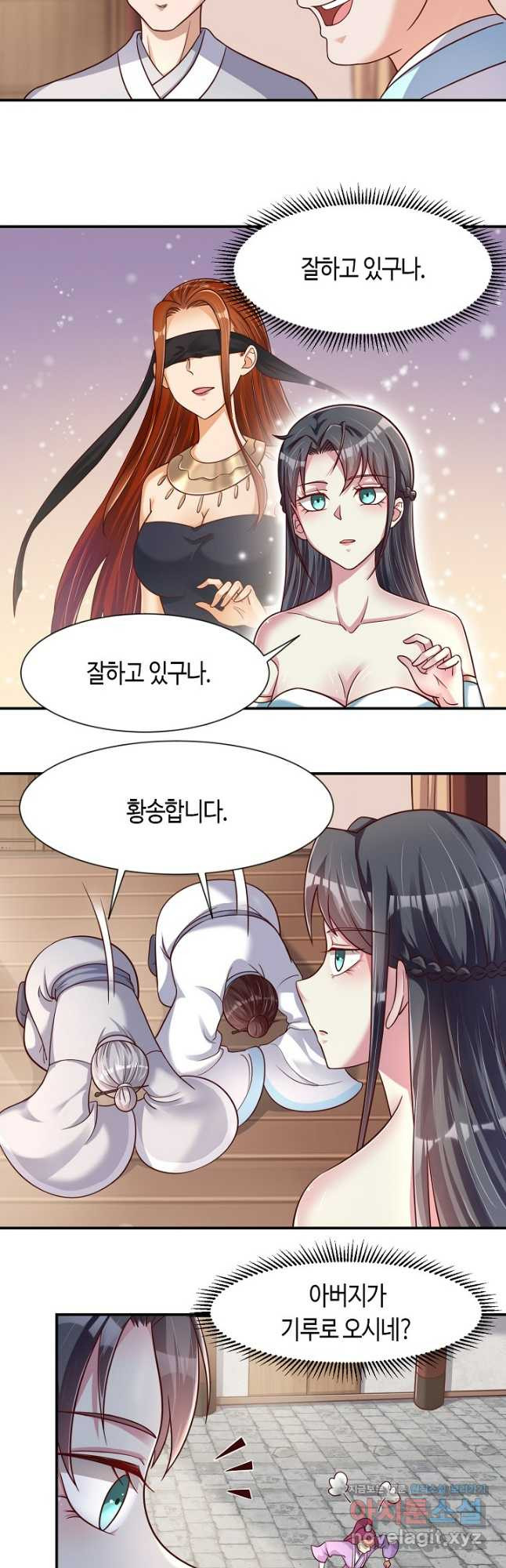 호감도가 오르면 85화 6