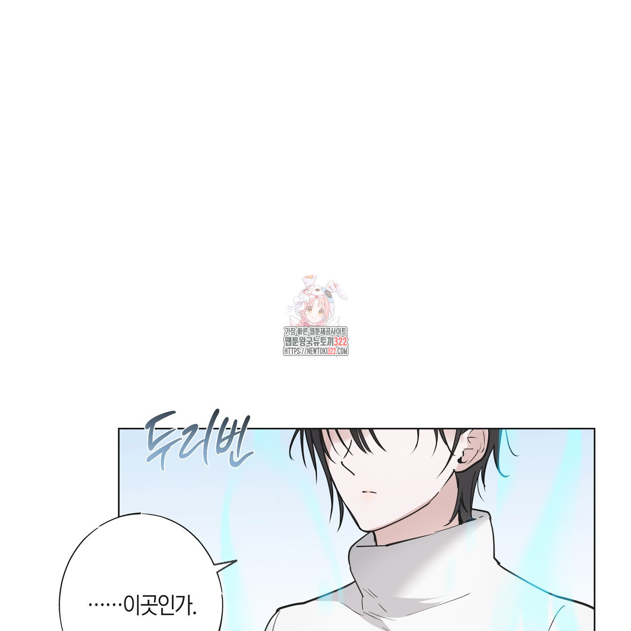 용 못 된 이무기 프롤로그 1
