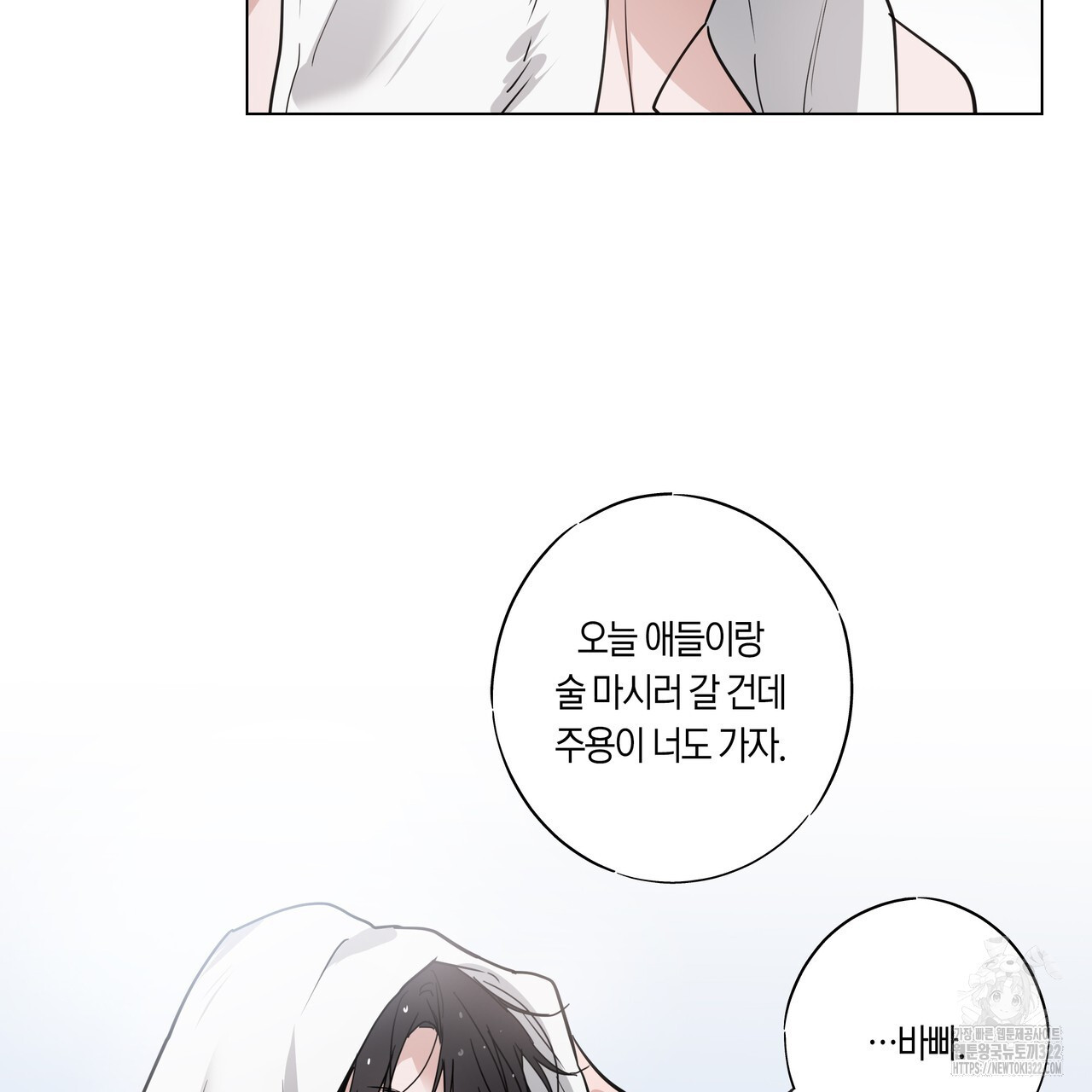 용 못 된 이무기 프롤로그 7