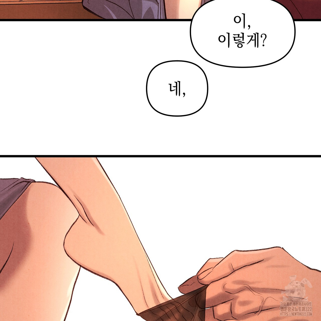 나일론 레그스 5화(완결) 22