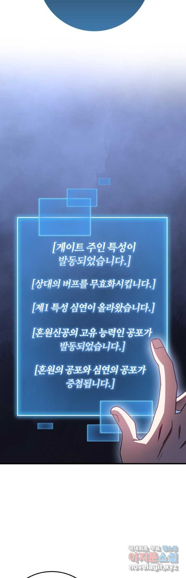 회귀했더니 무공 천재 42화 4