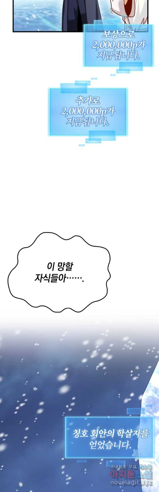 회귀했더니 무공 천재 42화 12