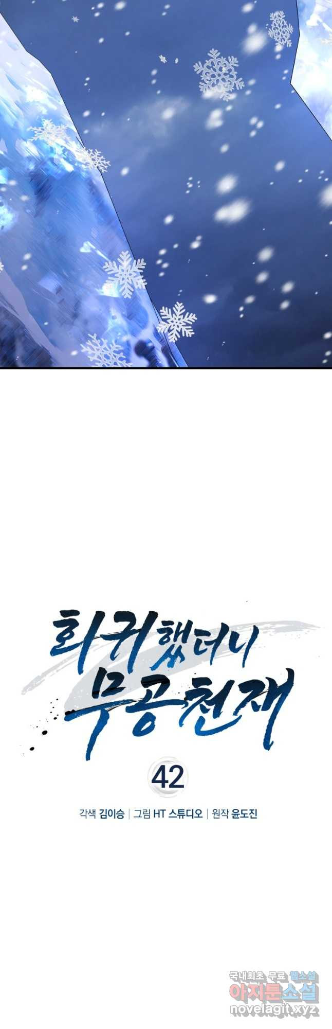 회귀했더니 무공 천재 42화 13