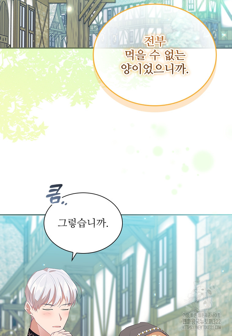 막내 황녀님 172화 2