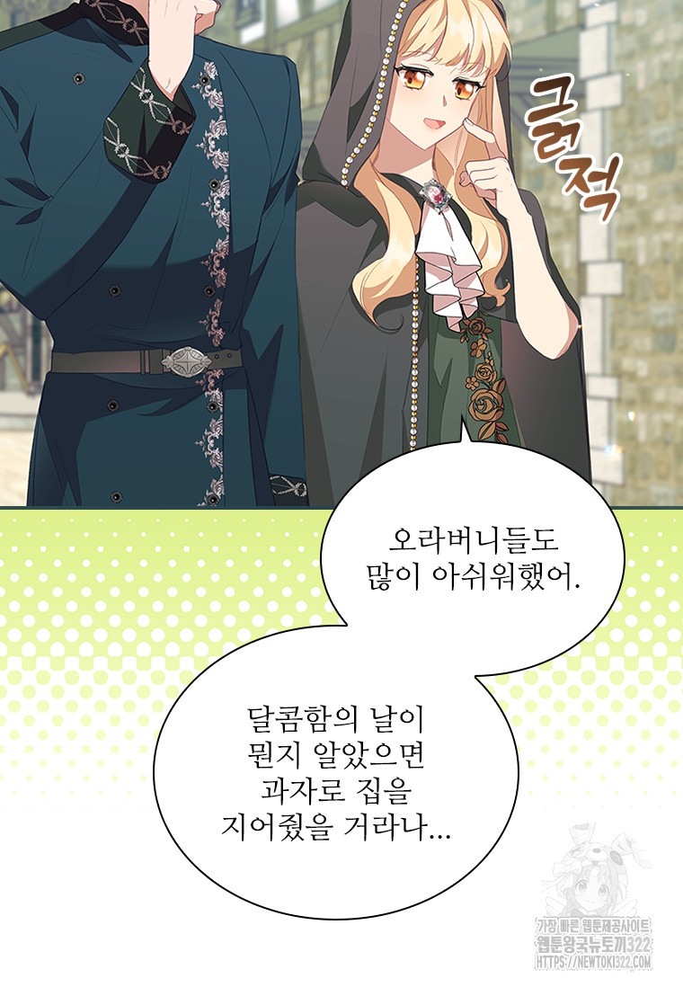 막내 황녀님 172화 3