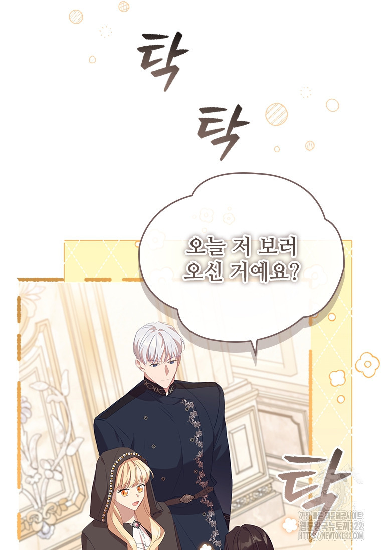 막내 황녀님 172화 7