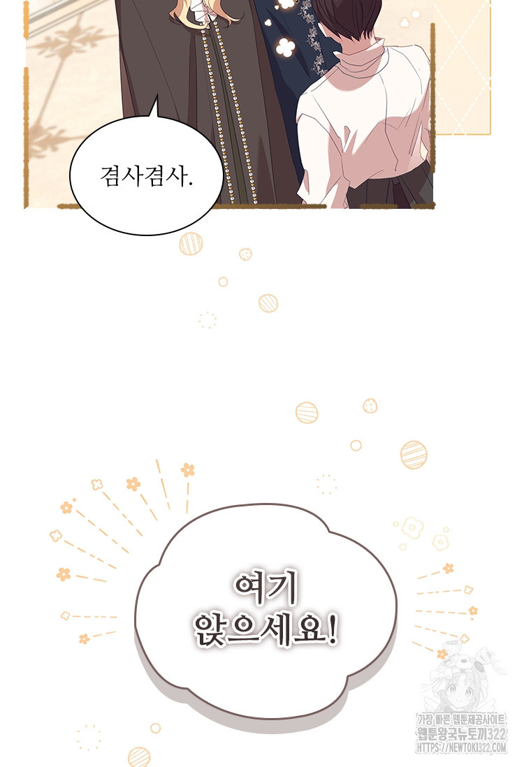 막내 황녀님 172화 8