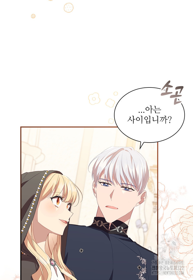 막내 황녀님 172화 9