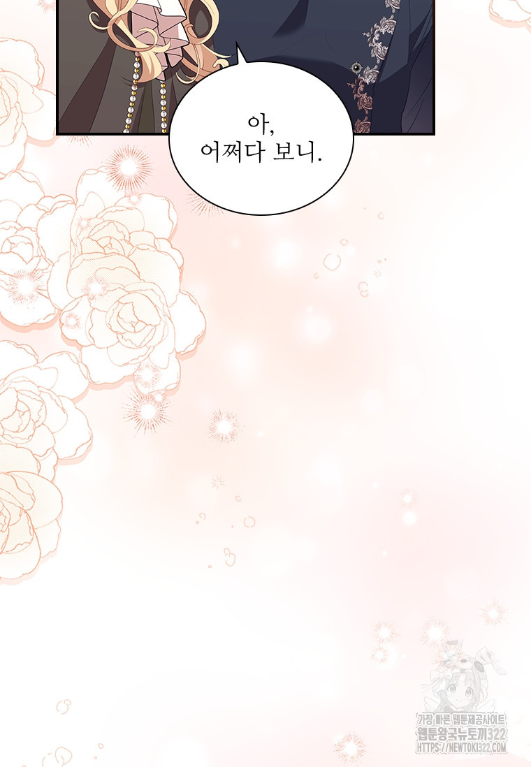 막내 황녀님 172화 10