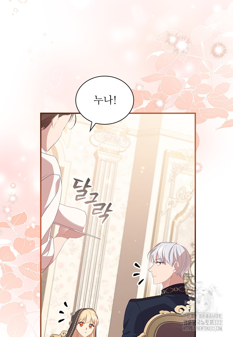 막내 황녀님 172화 11