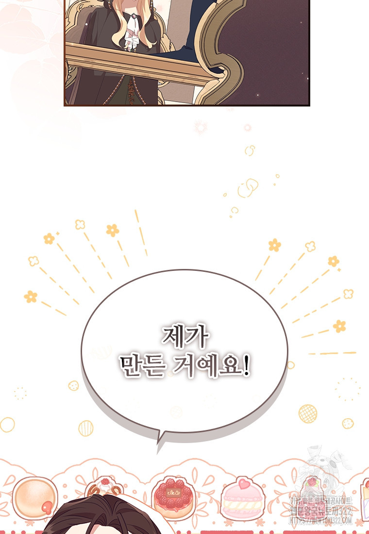 막내 황녀님 172화 12