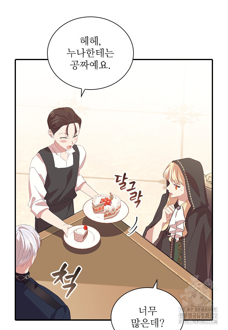막내 황녀님 172화 14