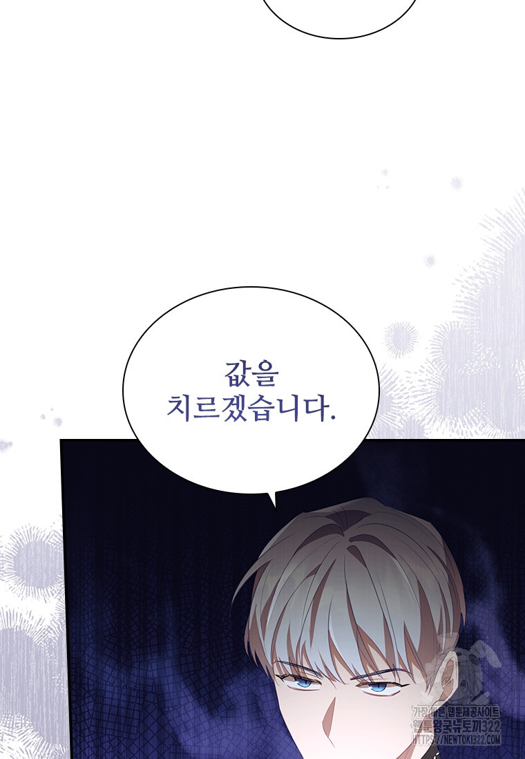 막내 황녀님 172화 15
