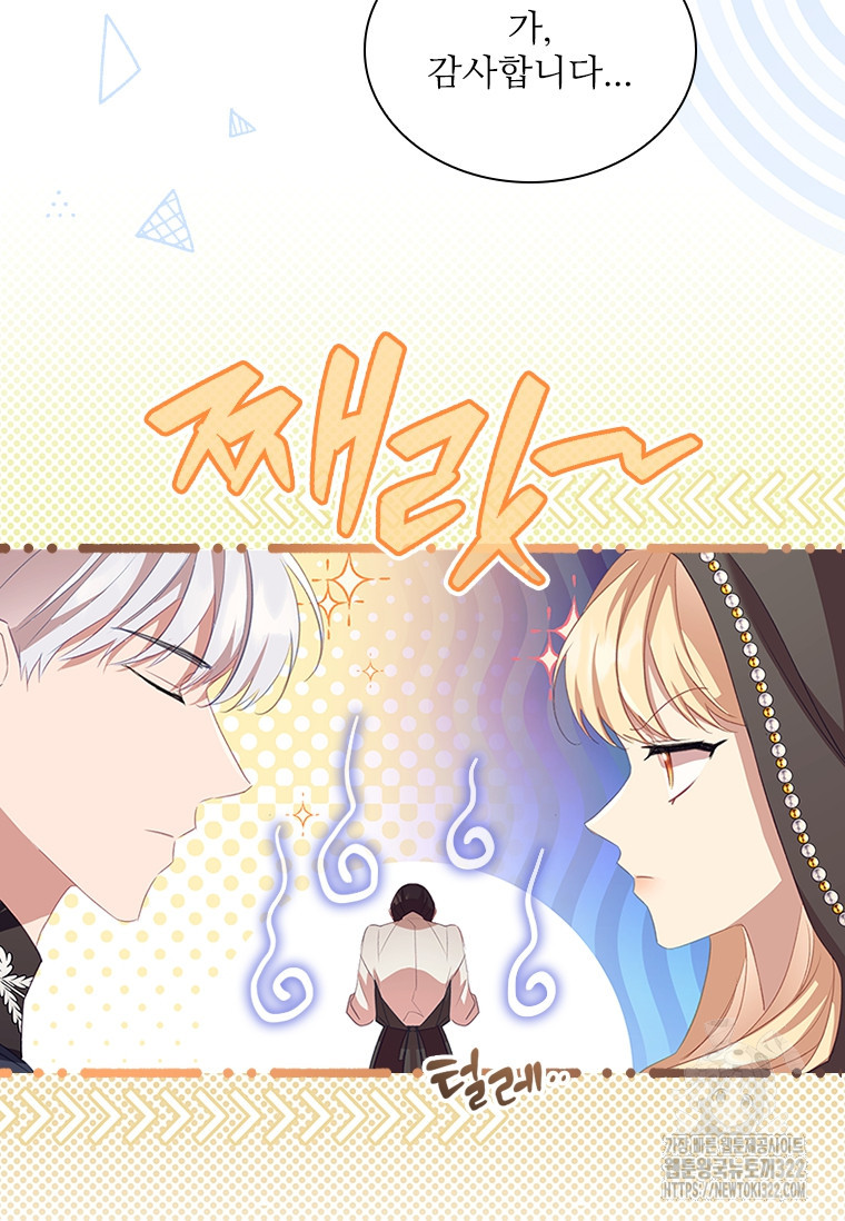막내 황녀님 172화 18