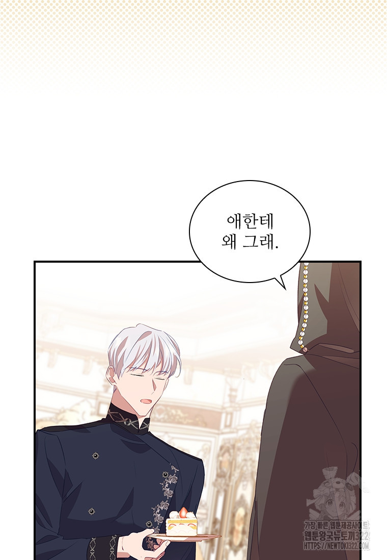 막내 황녀님 172화 19