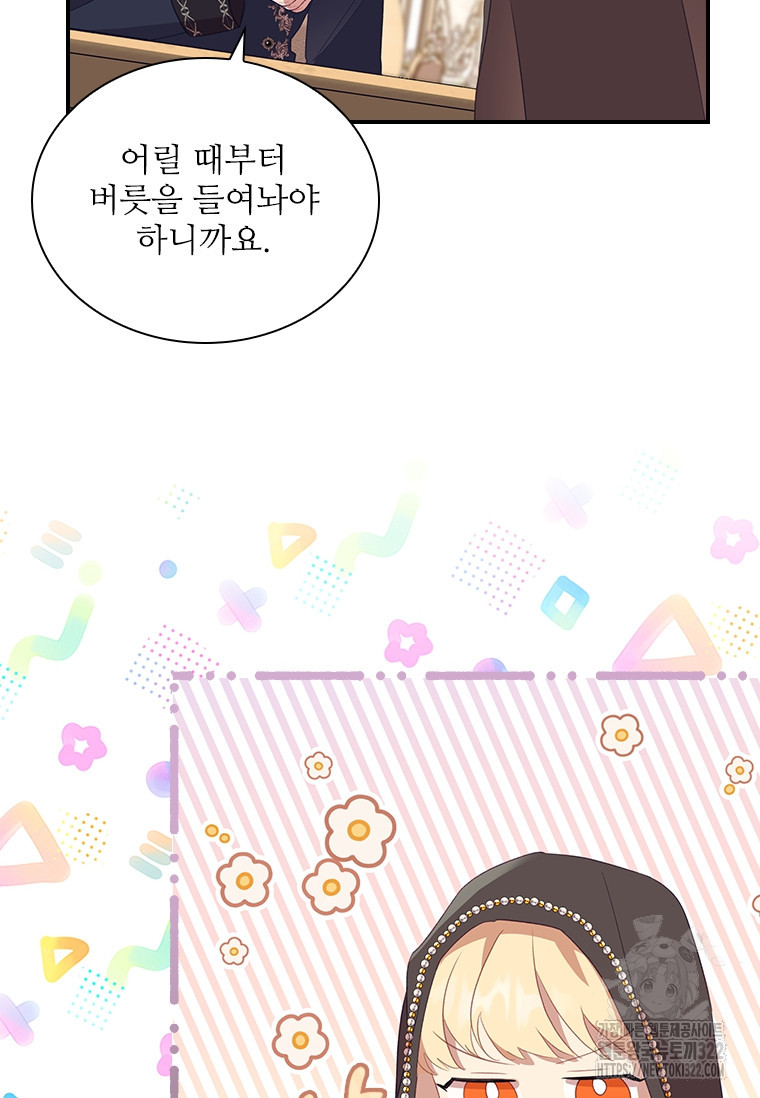 막내 황녀님 172화 20