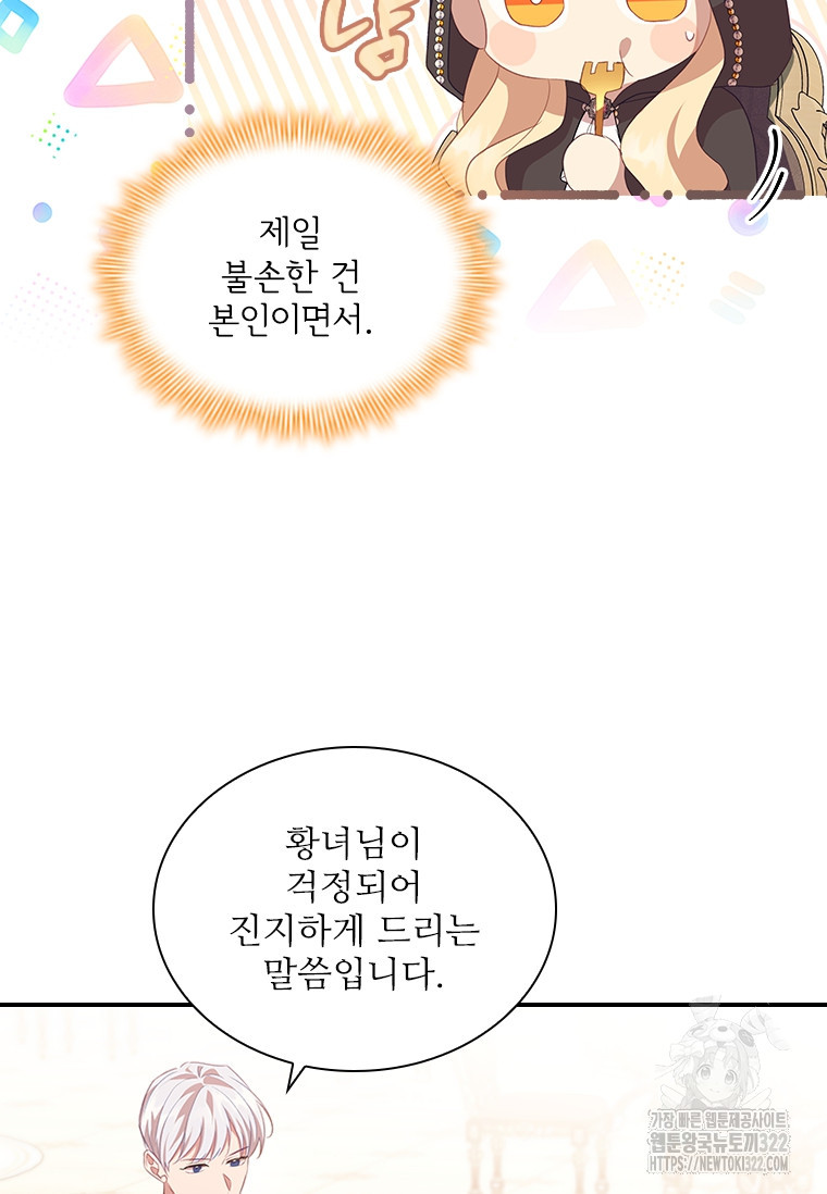 막내 황녀님 172화 21