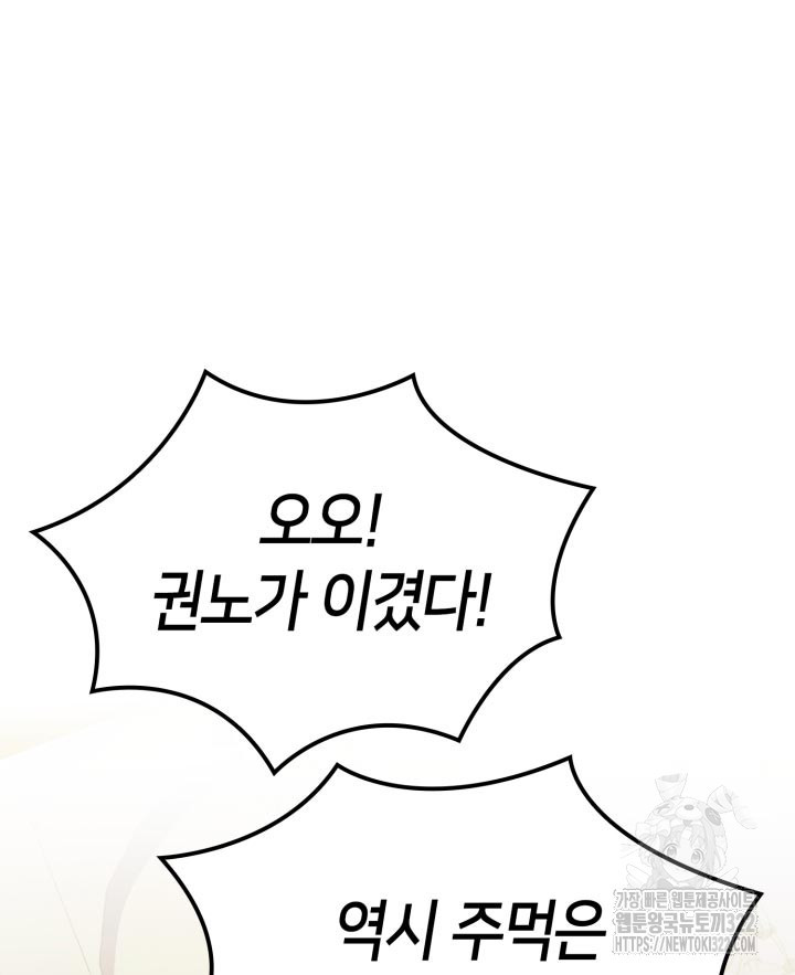 권투사 칼리 47화 39