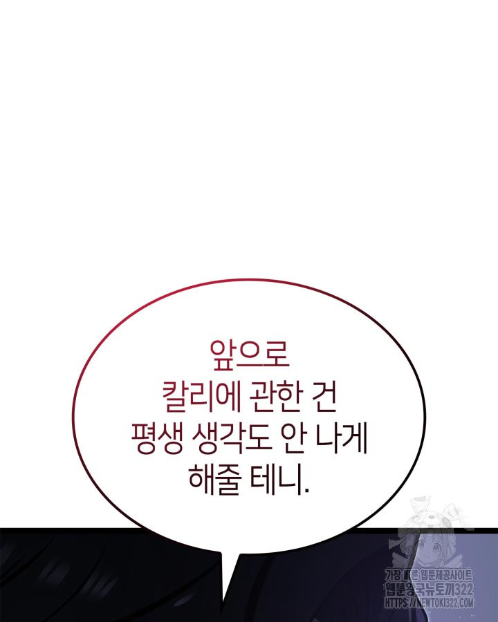 권투사 칼리 47화 110