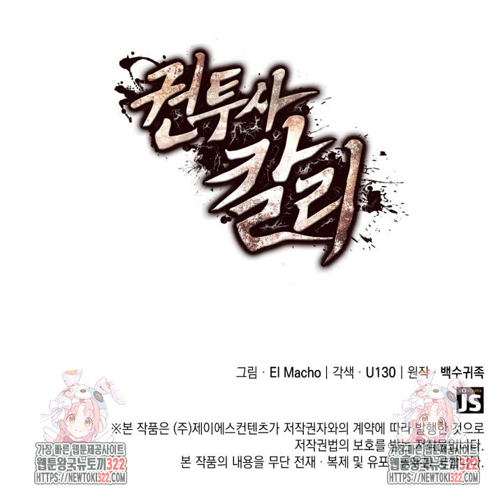 권투사 칼리 47화 135
