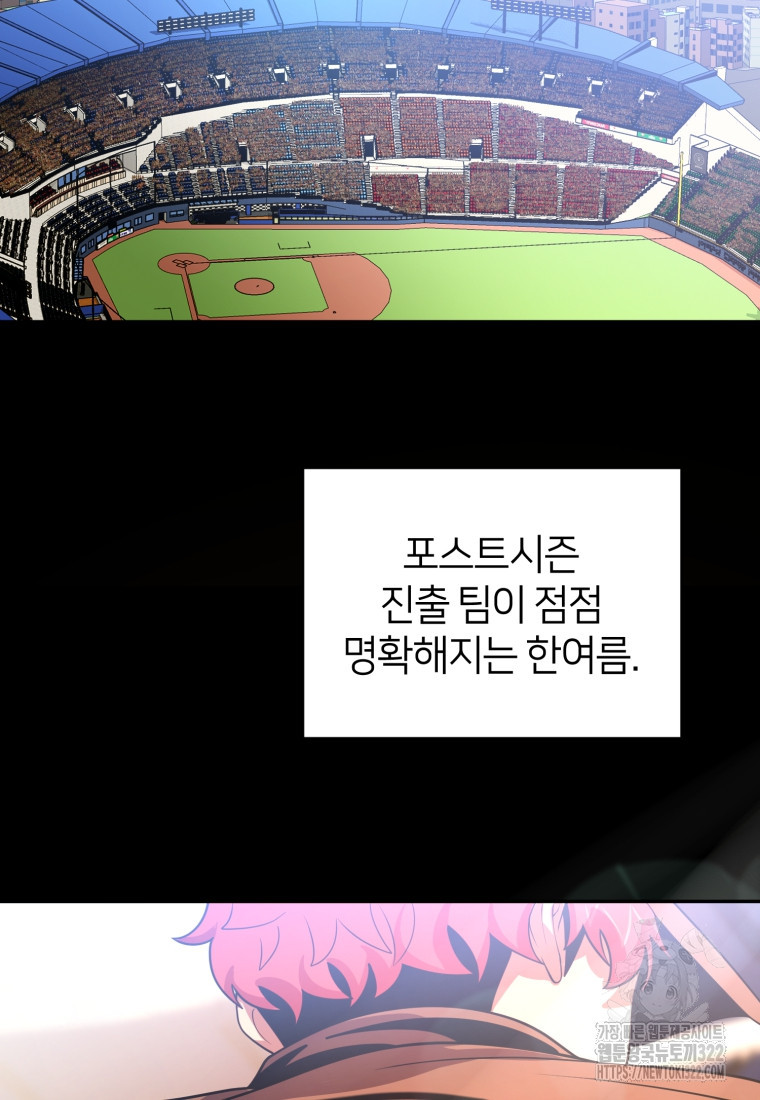 마운드 위의 절대자 69화 2