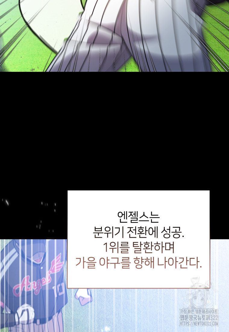 마운드 위의 절대자 69화 7